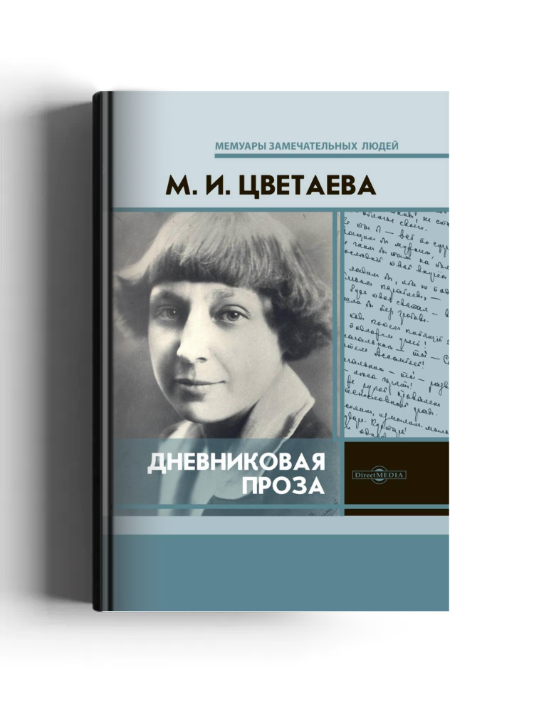 Дневниковая проза