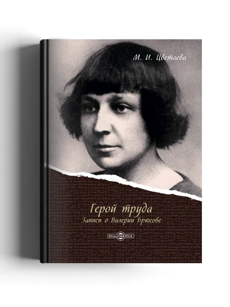 Герой труда