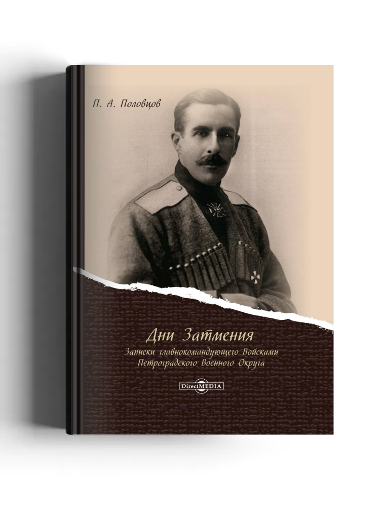 Дни Затмения