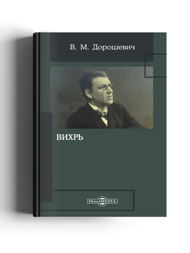 Вихрь (вчерашняя трагедия)