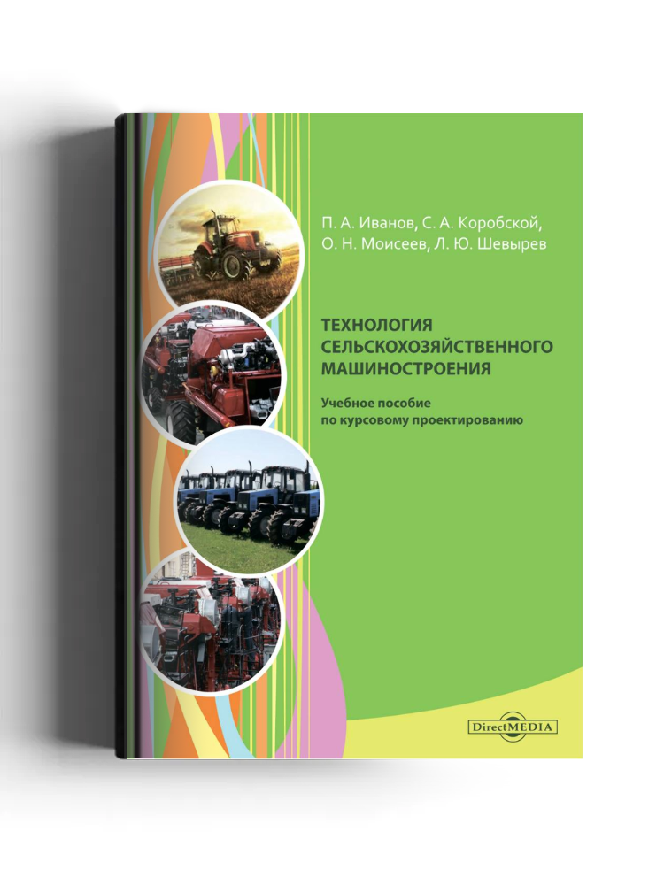 Технология сельскохозяйственного машиностроения