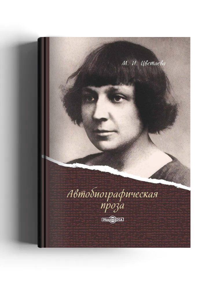 Автобиографическая проза