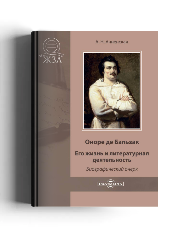 Оноре де Бальзак