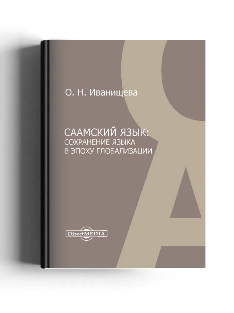 Саамский язык