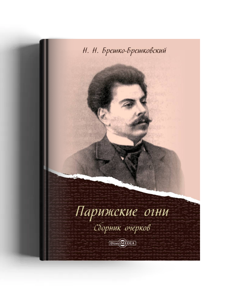 Парижские огни