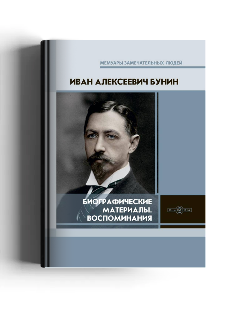 Биографические материалы. Воспоминания