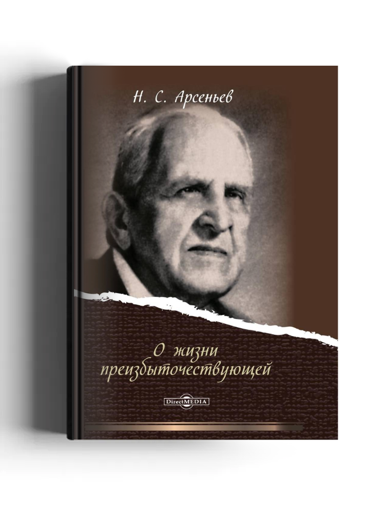 О Жизни Преизбыточествующей