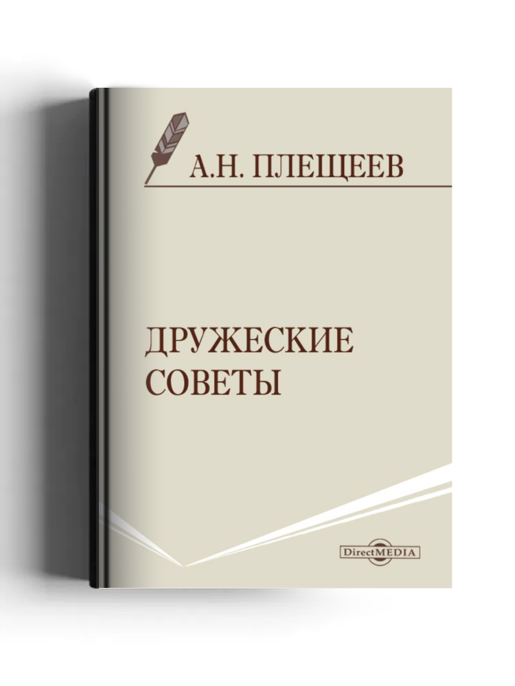 Дружеские советы