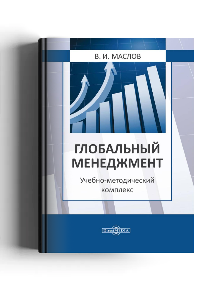 Глобальный менеджмент