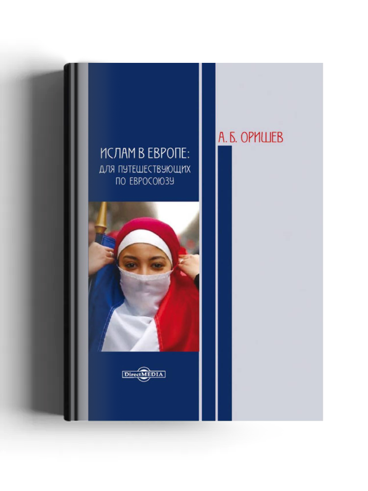 Ислам в Европе