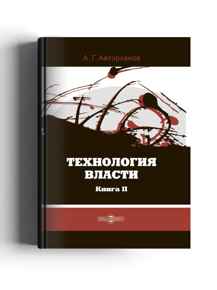Технология власти