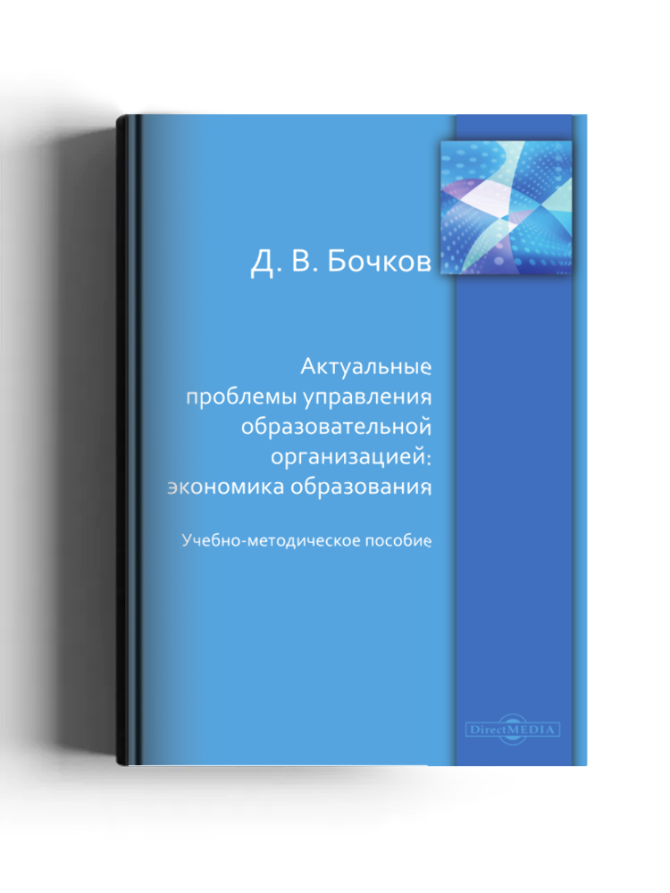 Актуальные проблемы управления образовательной организацией