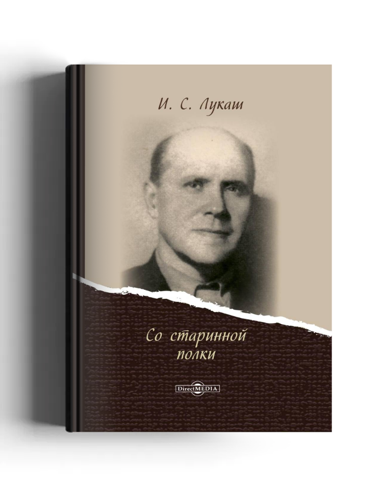 Со старинной полки