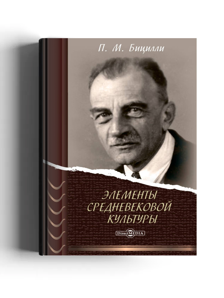 Элементы средневековой культуры