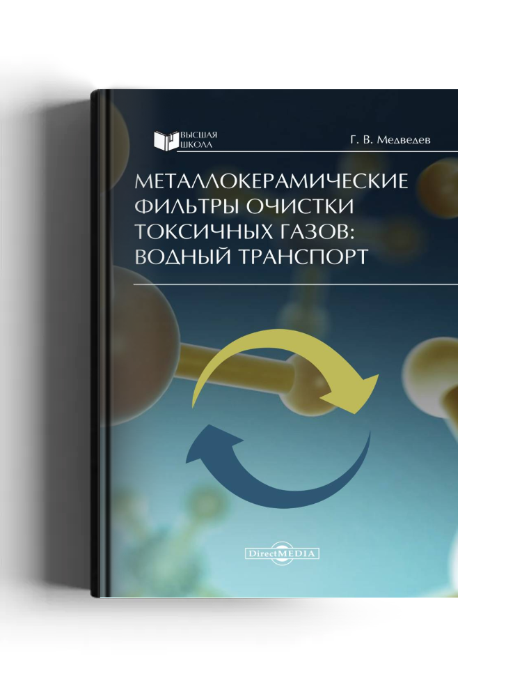 Металлокерамические фильтры очистки токсичных газов