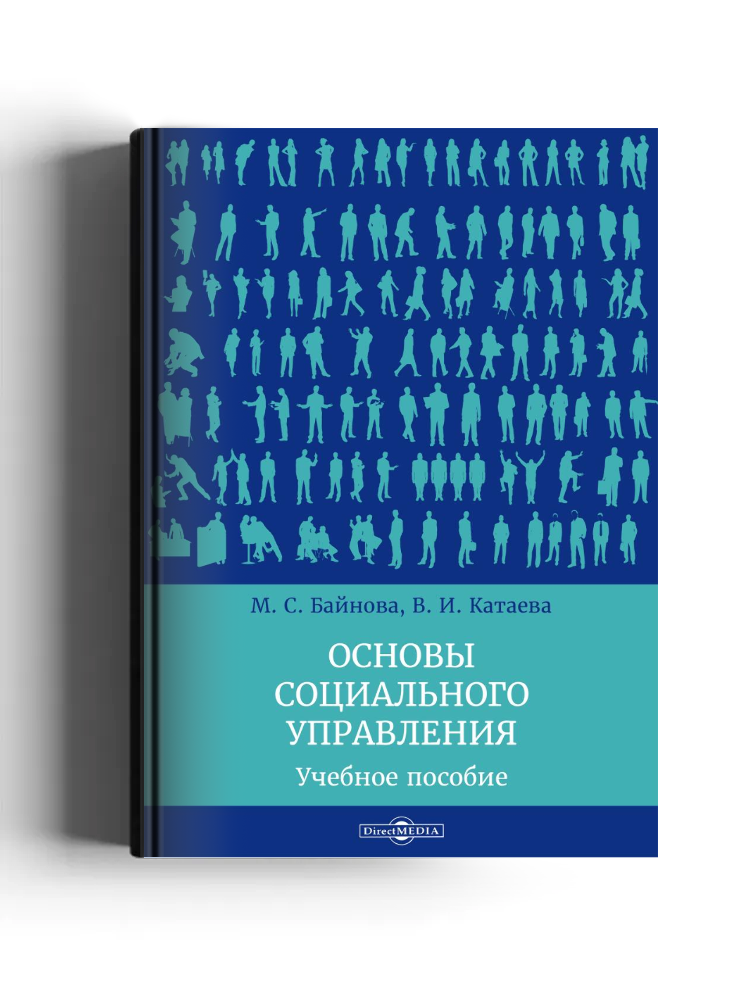 Основы социального управления