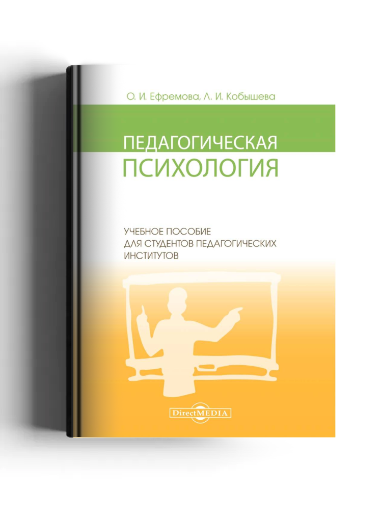 Педагогическая психология