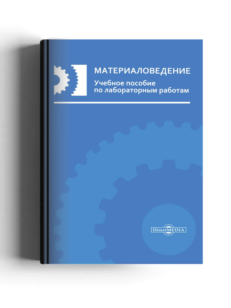 Материаловедение