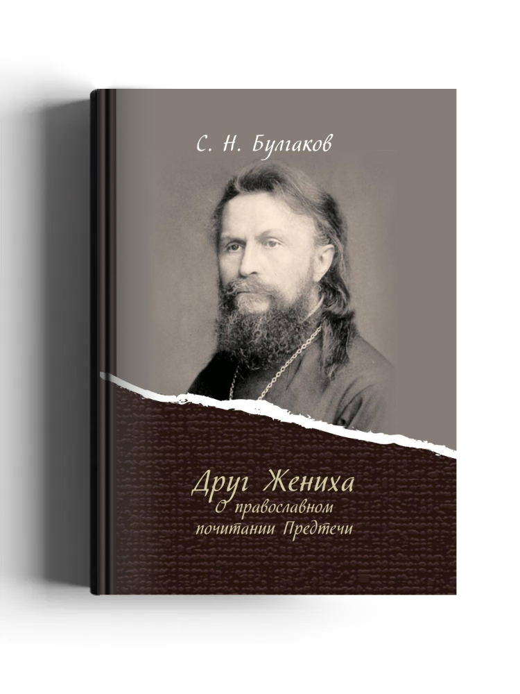 Друг Жениха