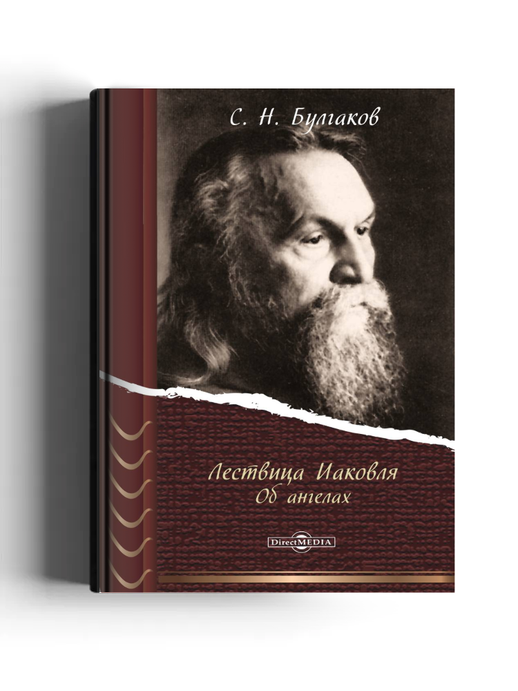 Лествица Иаковля