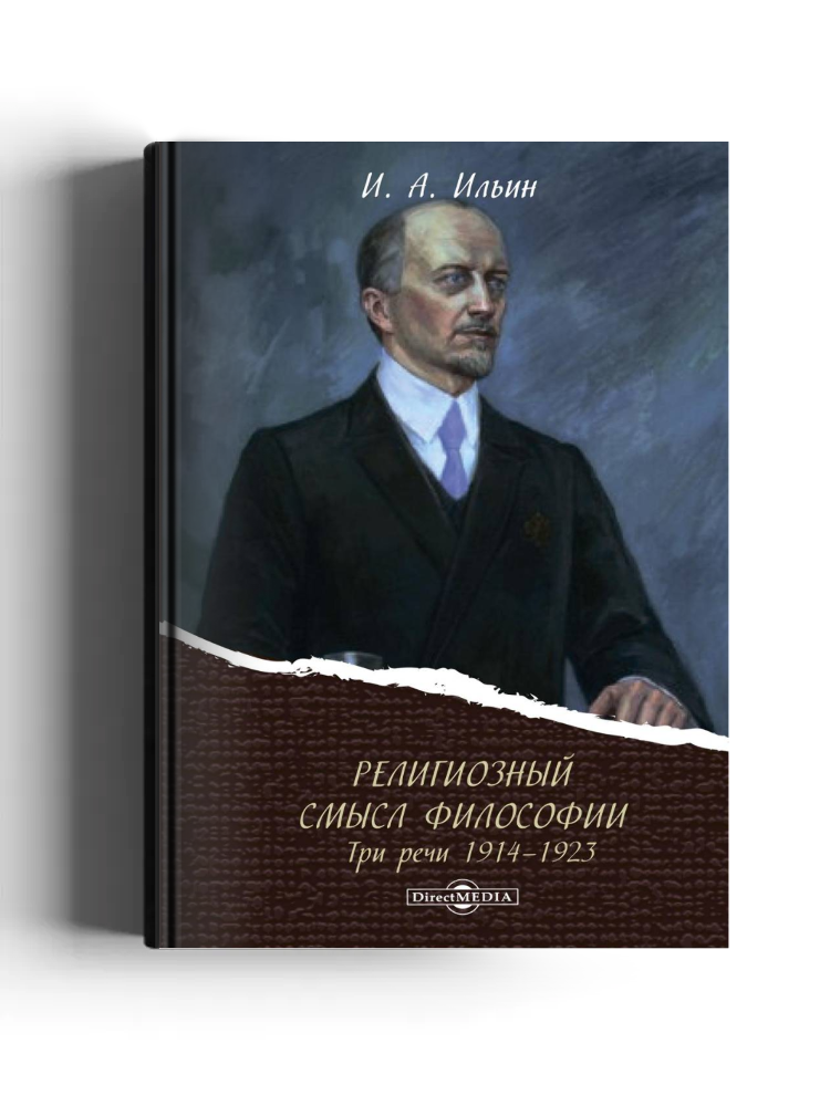 Религиозный смысл философии