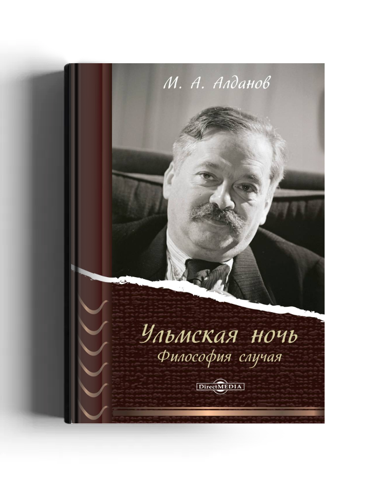 Ульмская ночь