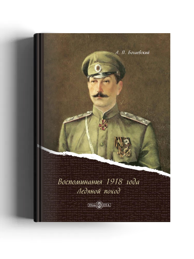 Воспоминания 1918 года