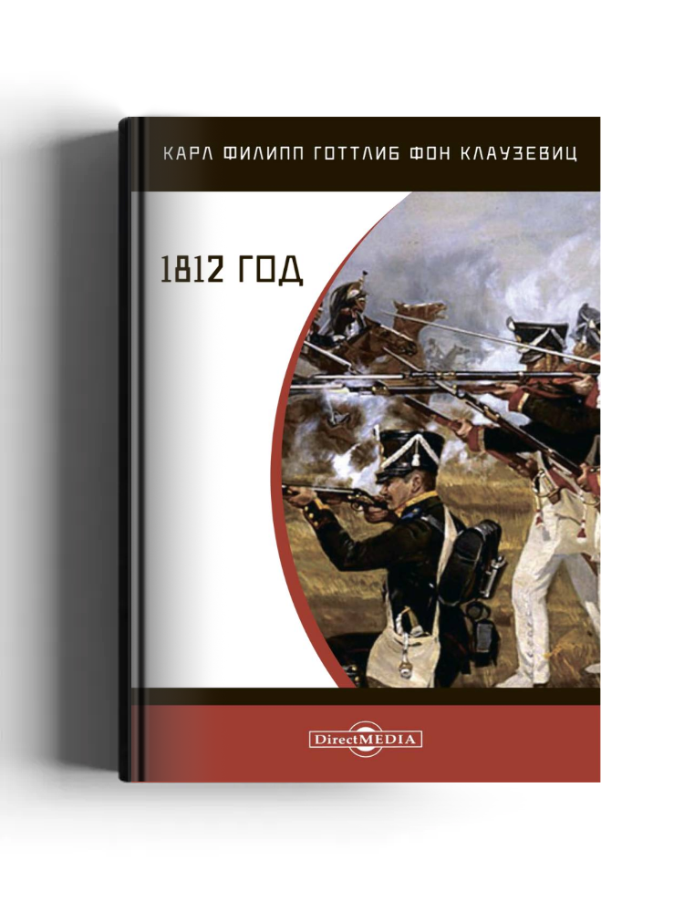 1812 год
