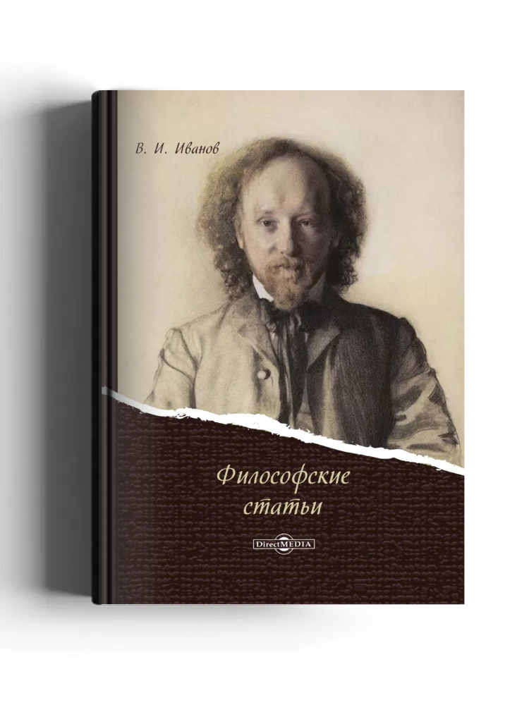 Философские статьи