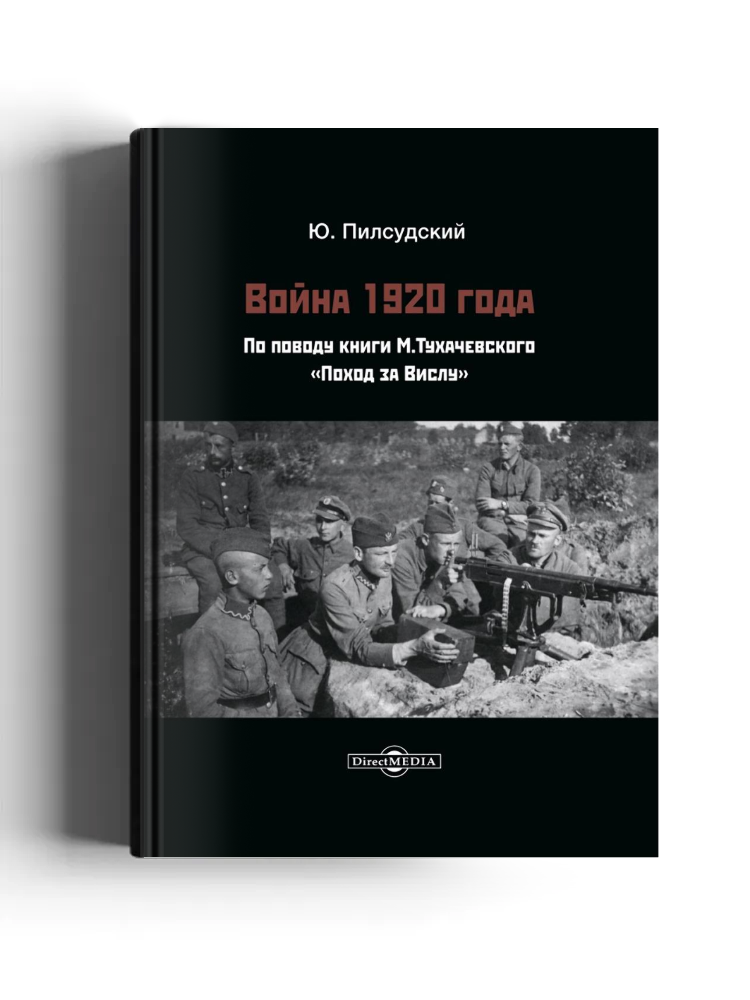 Война 1920 года