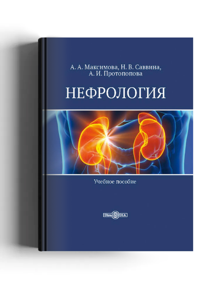 Нефрология