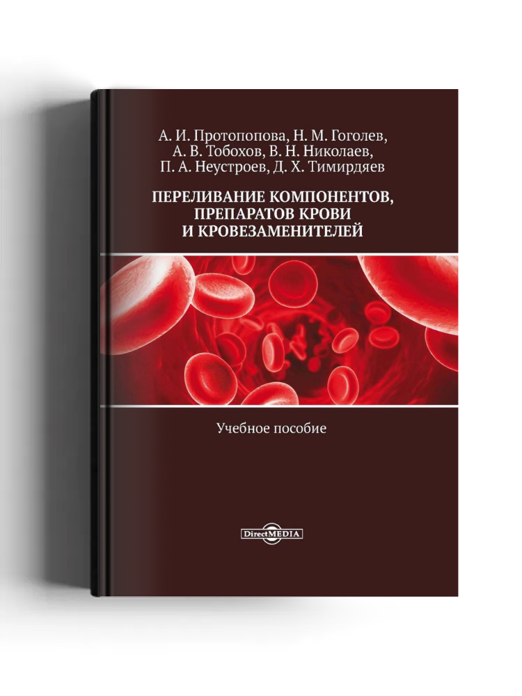 Переливание компонентов, препаратов крови и кровезаменителей