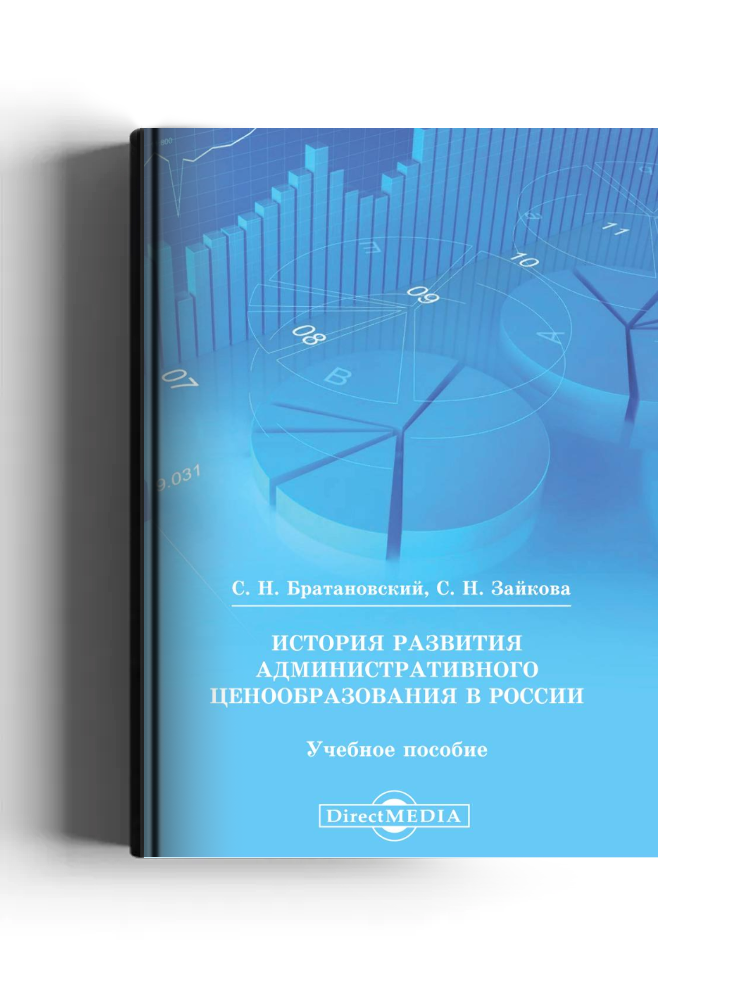 История развития административного ценообразования в России