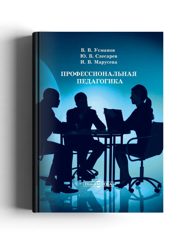 Профессиональная педагогика