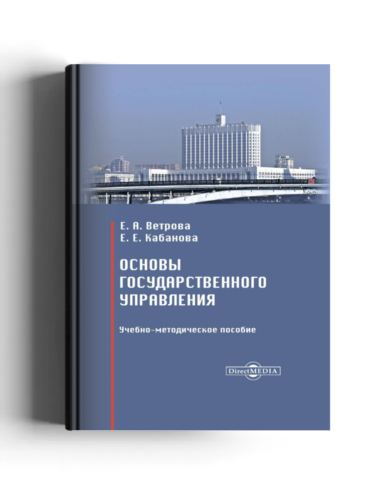 Основы государственного управления
