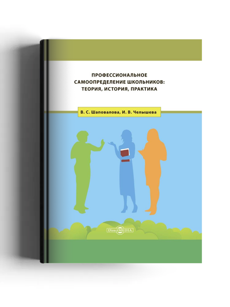 Профессиональное самоопределение школьников