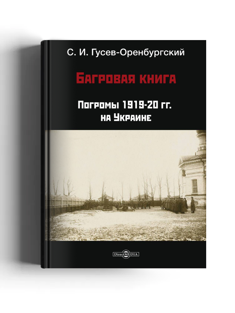 Багровая книга