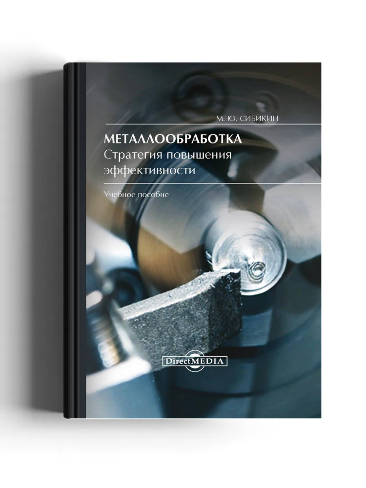 Металлообработка