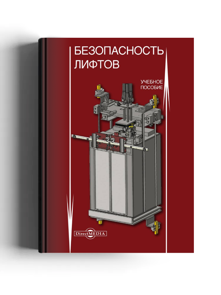 Безопасность лифтов