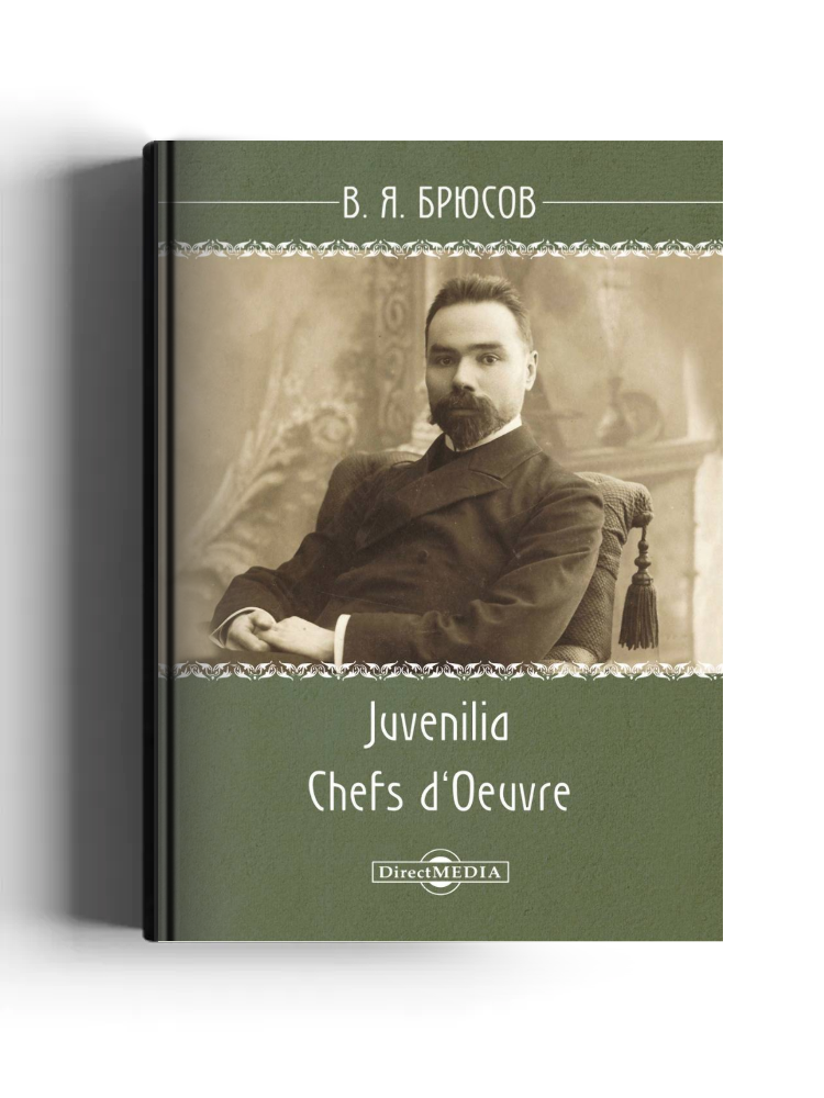 Juvenilia. Chefs d`Oeuvre