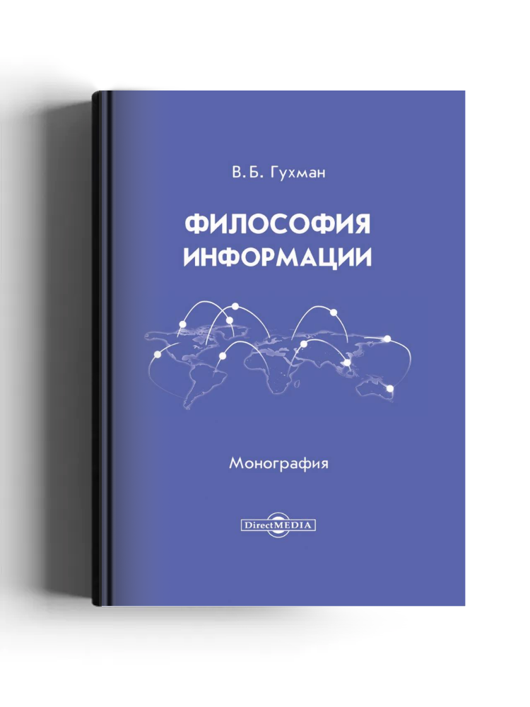 Философия информации