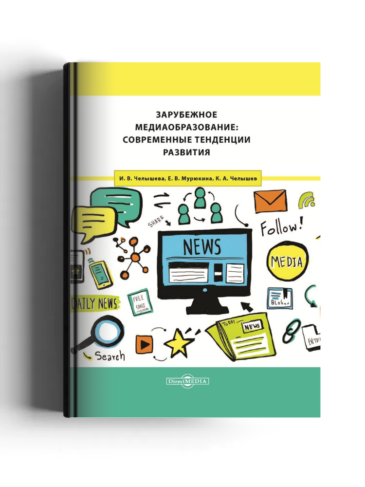 Зарубежное медиаобразование