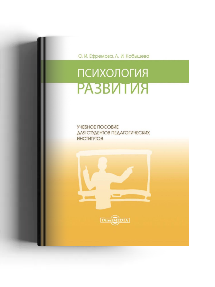 Психология развития