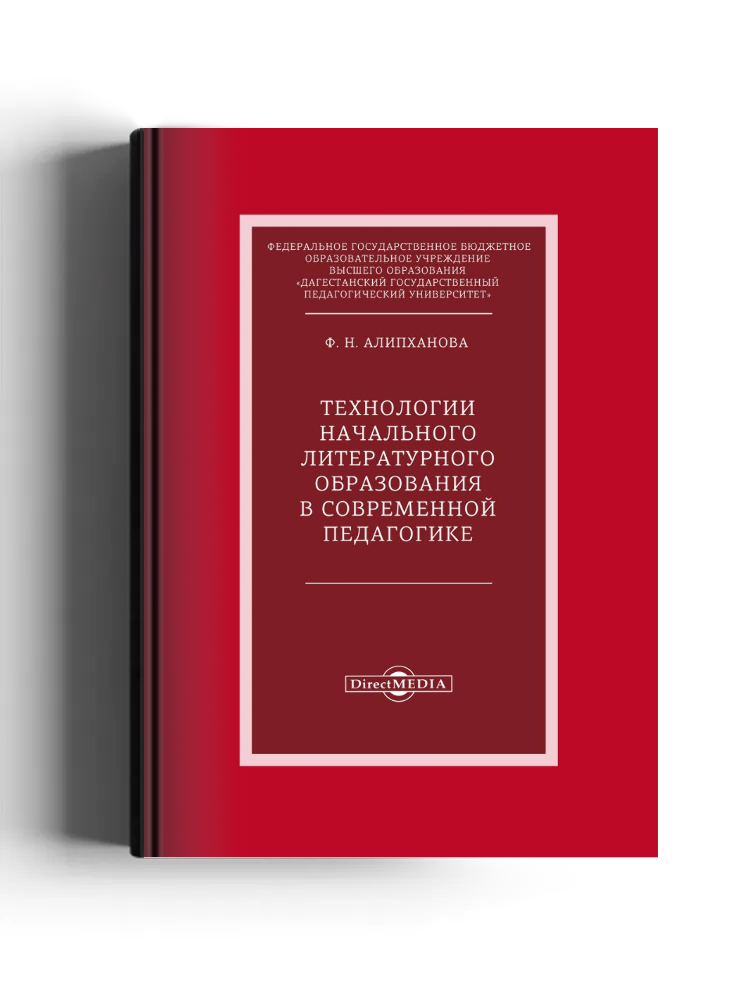 Технологии начального литературного образования в современной педагогике
