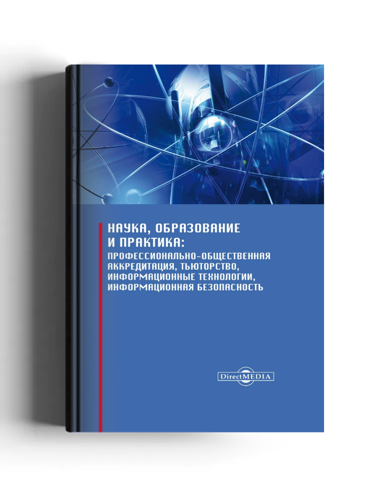 Наука, образование и практика