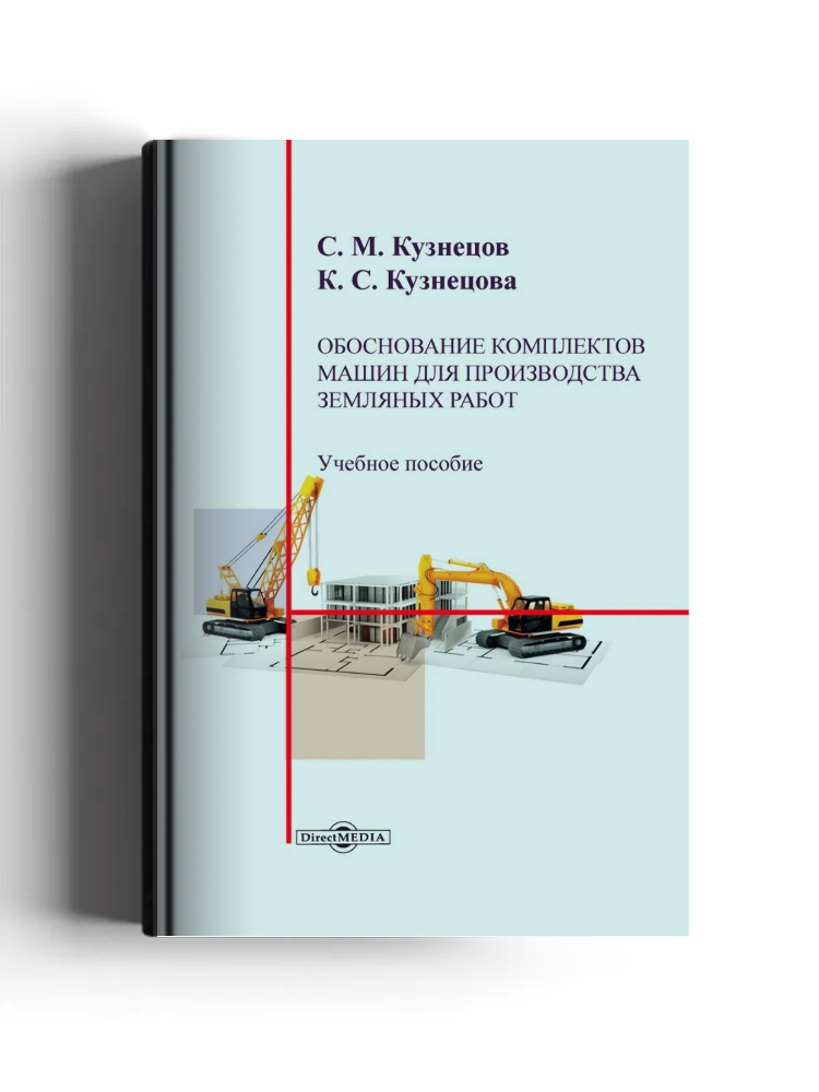 Обоснование комплектов машин для производства земляных работ