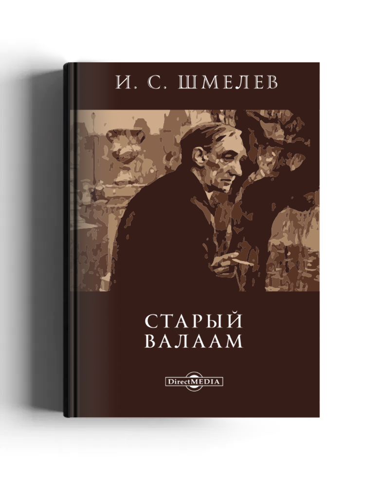 Старый Валаам