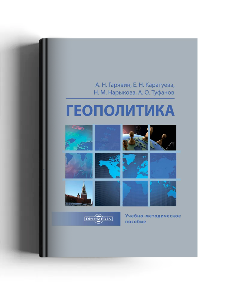 Геополитика