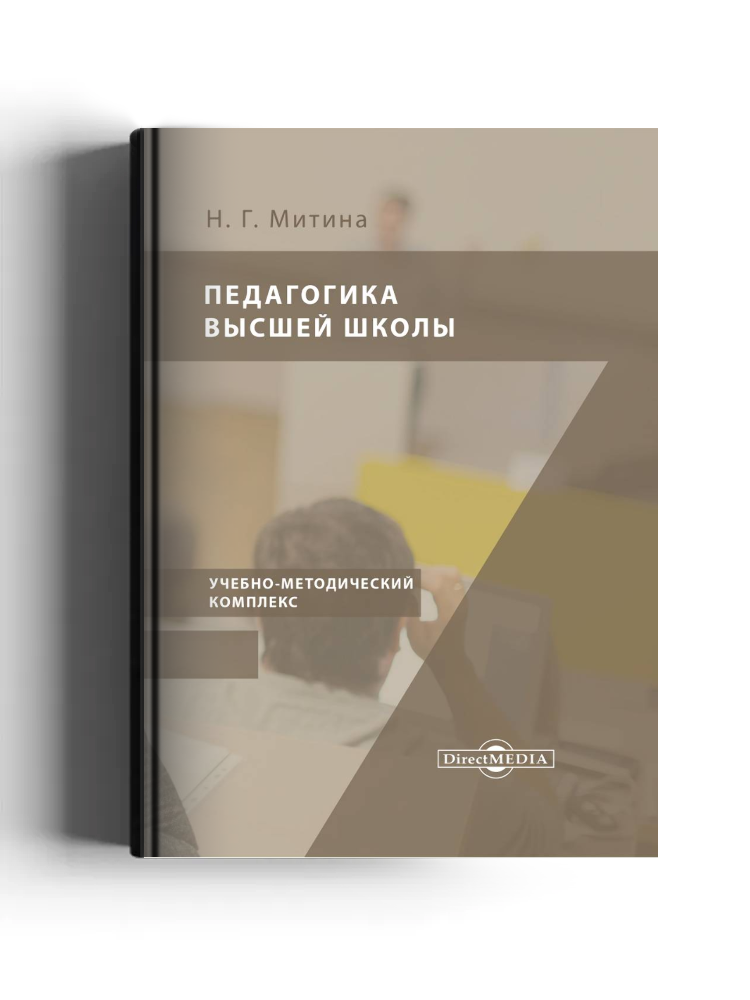 Учебно-методический комплекс учебной дисциплины «Педагогика высшей школы»