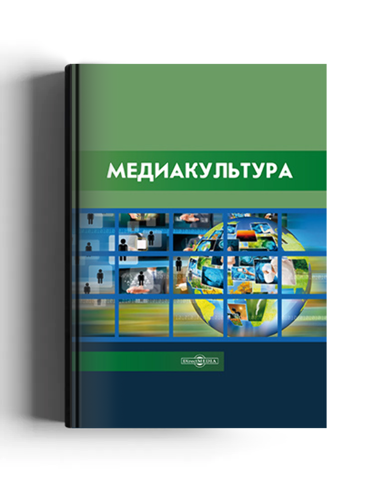 Медиакультура